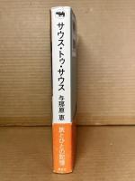 サウス・トゥ・サウス South to South