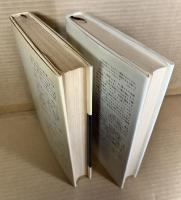 【2冊セット】辻まことの世界 続・辻まことの世界