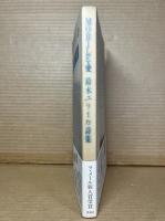 鈴木ユリイカ詩集 MOBILE・愛
