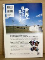 季刊 民族学 2022年5月号 特集 沖縄 今に生きる記憶