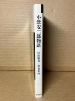 小津安二郎物語