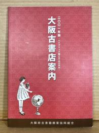2001年版 大阪古書店案内