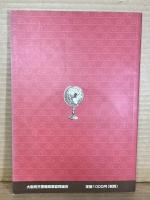 2001年版 大阪古書店案内