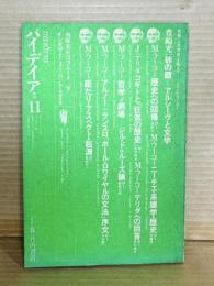 季刊 パイデイア　11