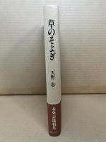 草のそよぎ