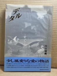 デルタ