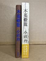 木菟燈籠