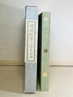 鶏冠随筆