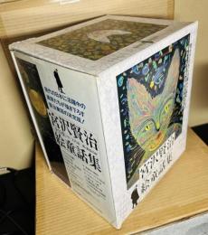 宮沢賢治絵童話集 1～15 セット 揃い