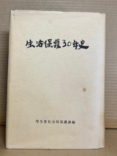 アイヌ・暮らしの民具(萱野茂 清水武男) / あまかわ文庫 / 古本
