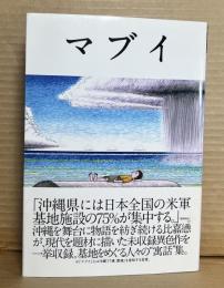 マブイ