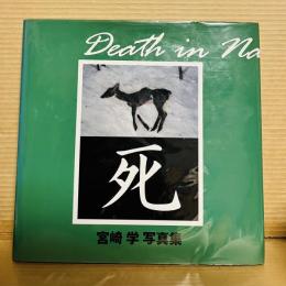 死 Death in nature
