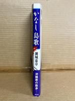 かなし島歌