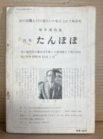 銀河詩手帖 1970年 8月号