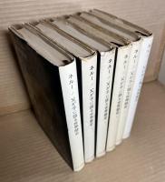 ネルー 父が子に語る世界歴史 1 ～ 6巻　揃い（旧版）