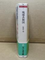 琉球共和国