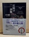 対訳 厄除け詩集