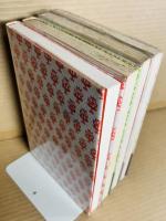 永瀬清子 短章集 1～4 セット 揃い