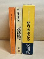 怒りのぶどう