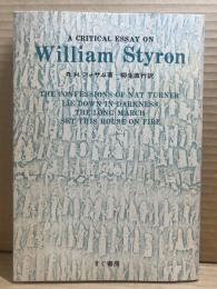 スタイロン 英米文学批評双書 William Styron