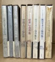 水木しげる叢書 1～8 セット