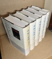平和の失速 1～5 セット 揃い