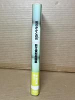 靴のかかとの月