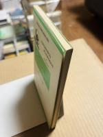 若き人々の爲に（為に）  研究社小英文叢書【英語テキスト】