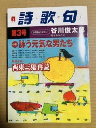 詩歌句 第3号