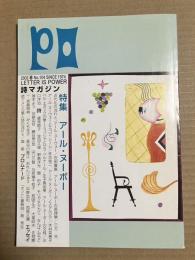 詩マガジンPO 104号