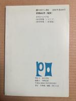 詩マガジンPO 104号