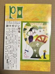 詩マガジンPO 109号