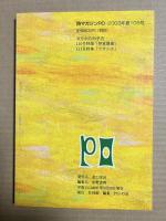 詩マガジンPO 109号