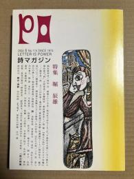詩マガジンPO 115号