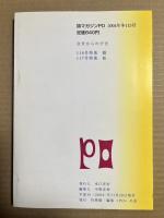 詩マガジンPO 115号