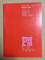 詩マガジンPO 106号