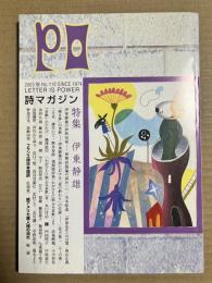 詩マガジンPO 110号