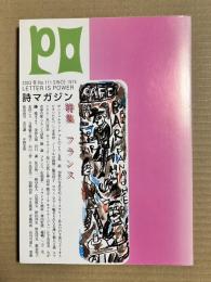 詩マガジンPO 111号