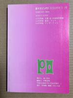 詩マガジンPO 111号