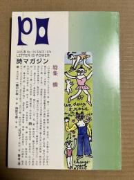 詩マガジンPO 116号