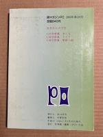 詩マガジンPO 116号