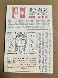 詩マガジンPO 120号