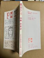 詩マガジンPO 120号