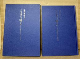 ふきだまり酒考 わが最愛の父に捧げる追悼