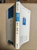秀句三五〇選 9 月