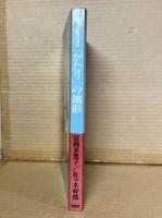 「かたり」の地形 〈現在〉との対話 9
