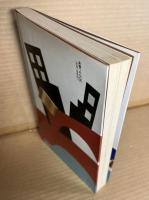 「かたり」の地形 〈現在〉との対話 9