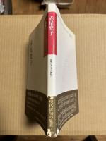 赤尾兜子 ＜花神コレクション 俳句＞