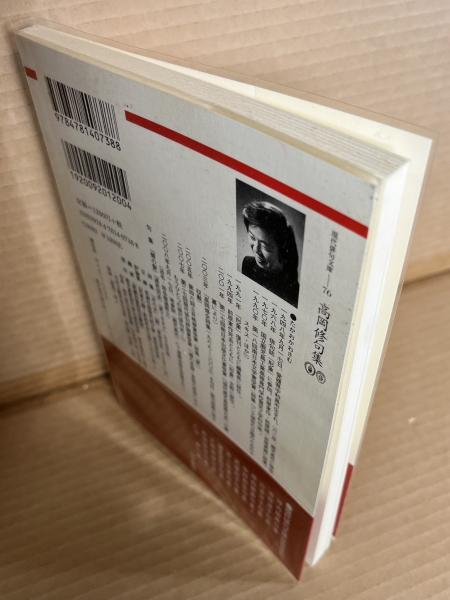 高岡修句集 現代俳句文庫 76(高岡修) / あまかわ文庫 / 古本