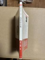 高岡修句集 現代俳句文庫 76